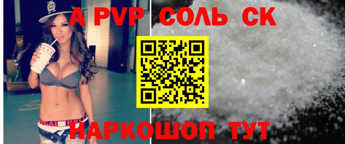 А ПВП кристаллы  Вход с VPN  APVP кристаллы  APVP СК КРИС  Туймазы 