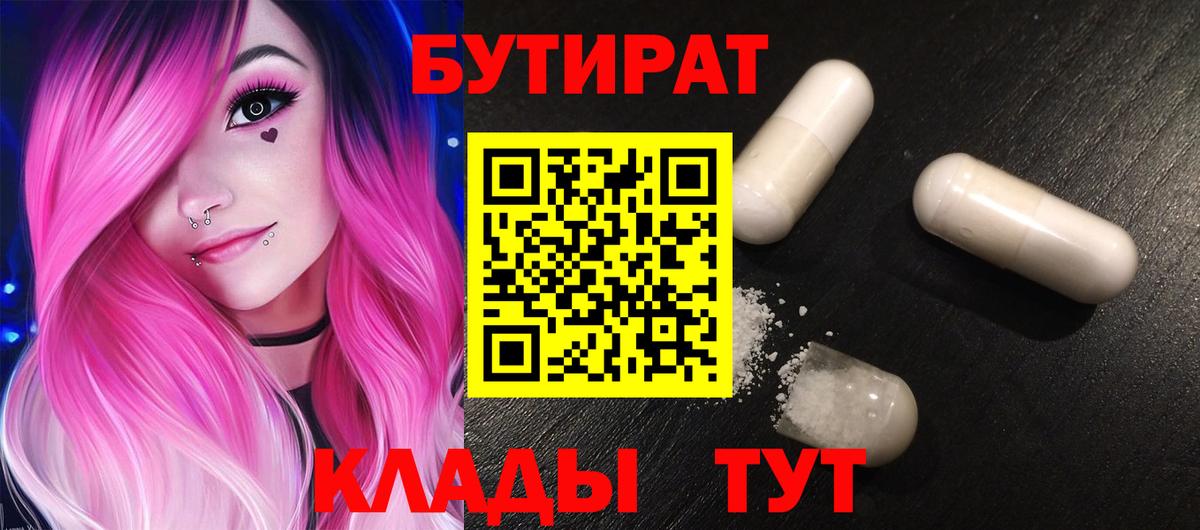 БУТИРАТ оксана Туймазы