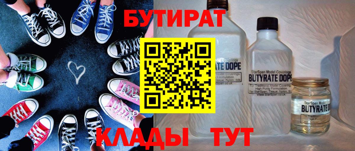 Туймазы  Бутират вода  БУТИРАТ  Вход с VPN 