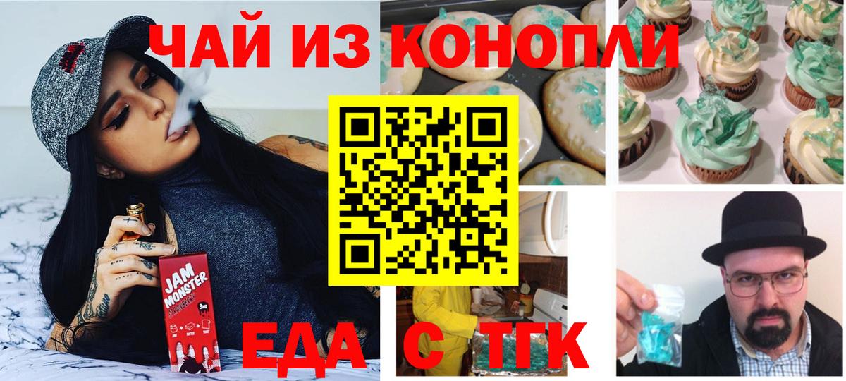 Еда ТГК марихуана  Вход с VPN  Туймазы 