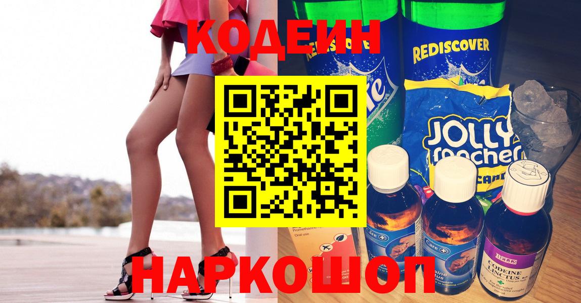 Кодеин Purple Drank Туймазы