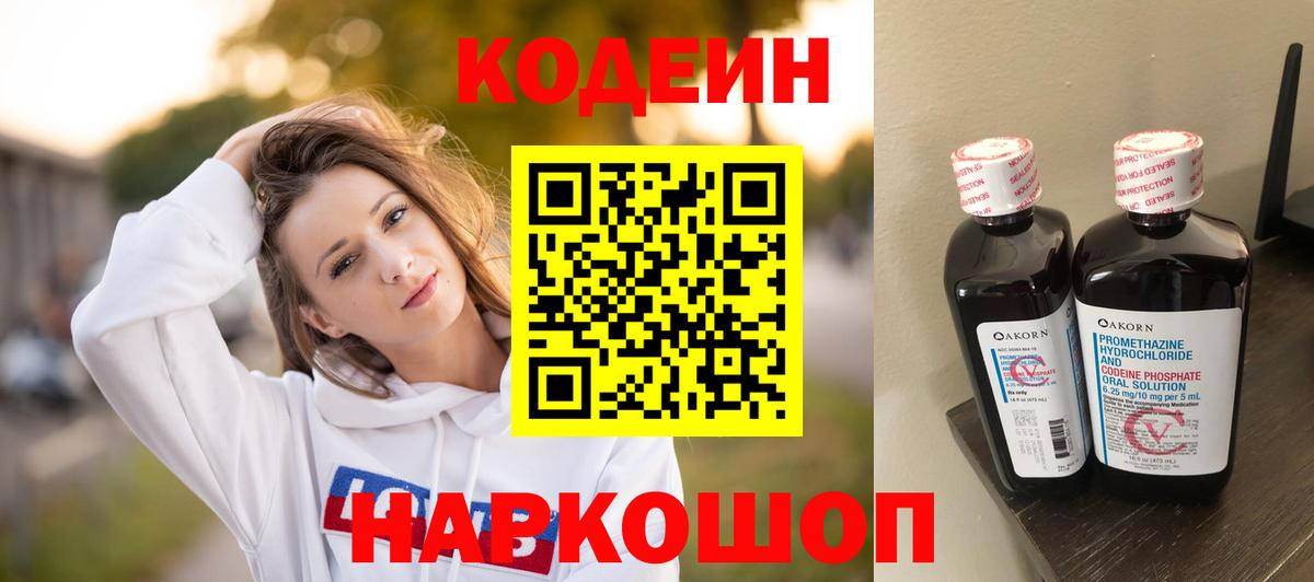 Кодеин Purple Drank  Вход с VPN  Кодеин напиток Lean (лин)  Туймазы 