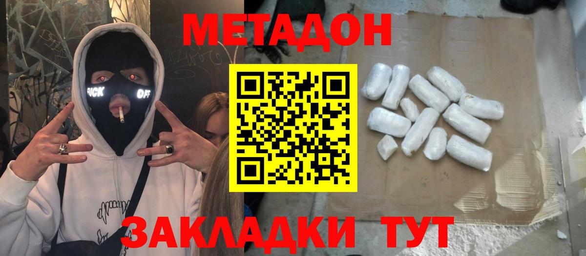 МЕТАДОН methadone Туймазы